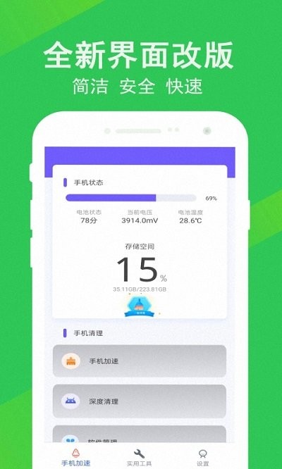 清理大师先锋手机优化app手机版图1