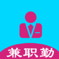 兼职勤app