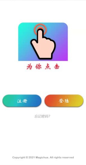 为你点击app图片1
