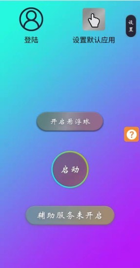 为你点击自动点击器app安卓版图1