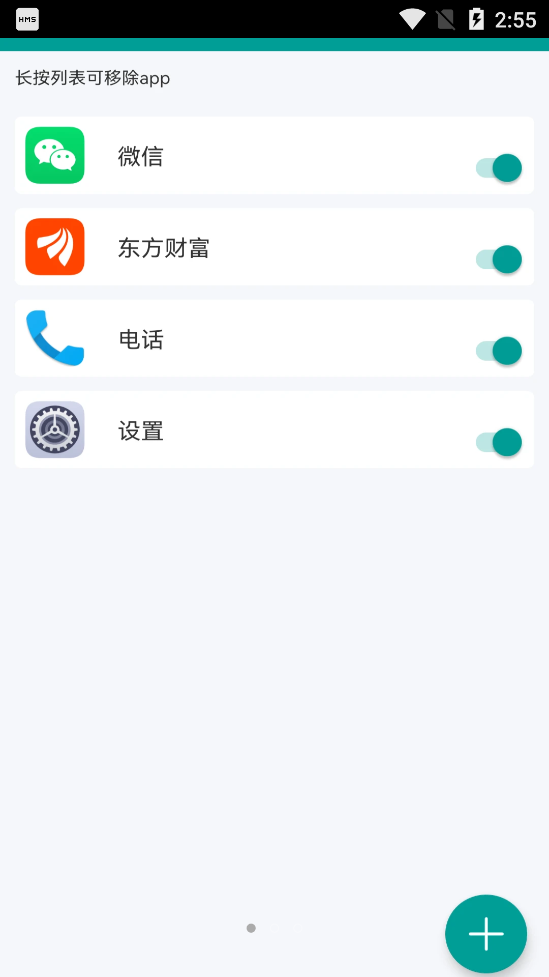 爱通知语音播报app官方版图3