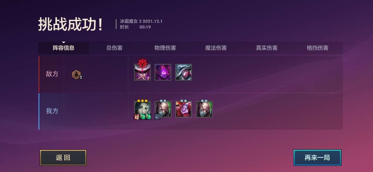 金铲铲之战双城之战冰霜魔女攻略图片6