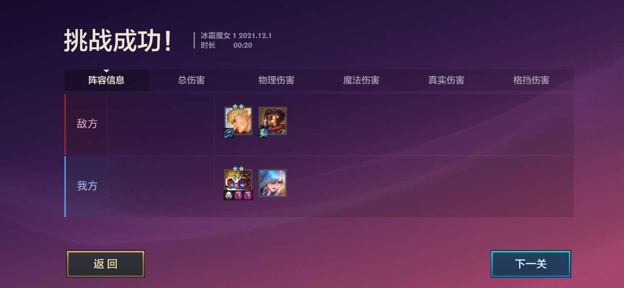 金铲铲之战双城之战冰霜魔女攻略图片2