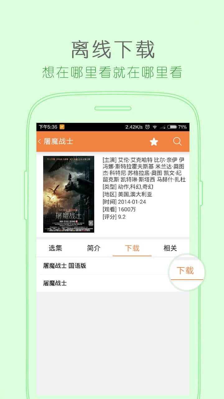 万能影视大全app苹果版图2