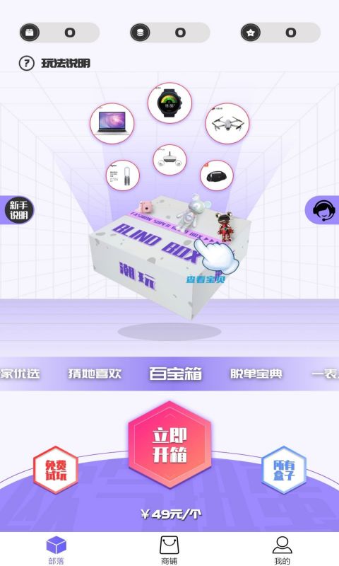 欧气盲盒购物app安卓版图2