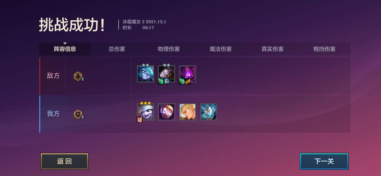 金铲铲之战双城之战冰霜魔女攻略图片4