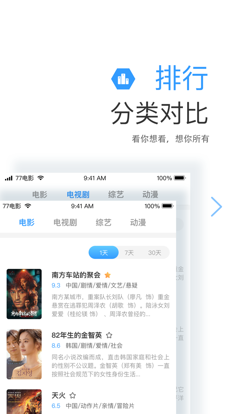 七七影视大全app官方苹果版图2