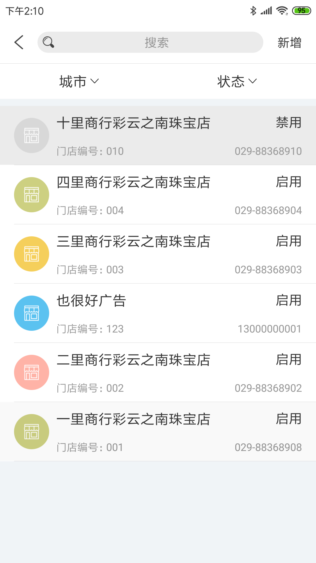 云尘付门店管理app官方版图2