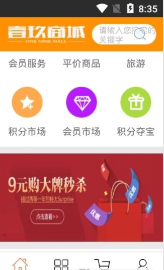 壹玖优选综合购物app官方版图2