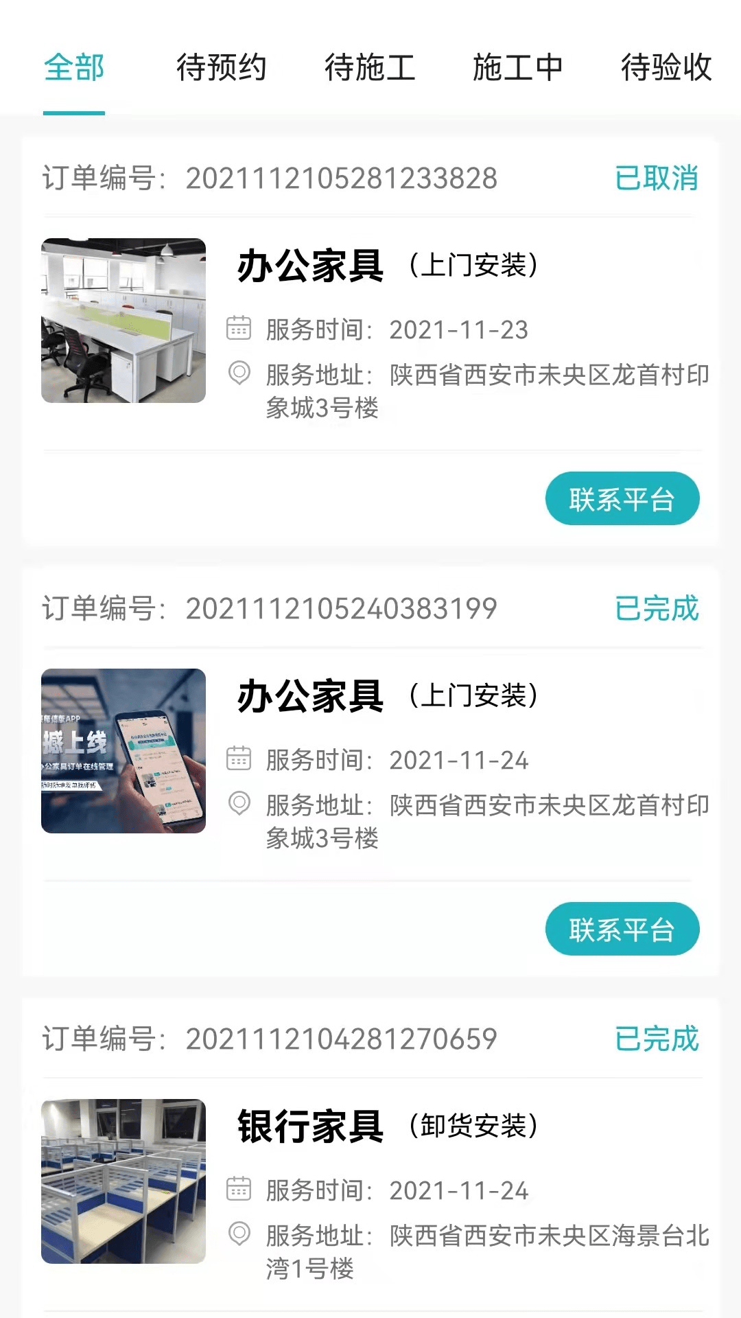 速易装师傅版app图1