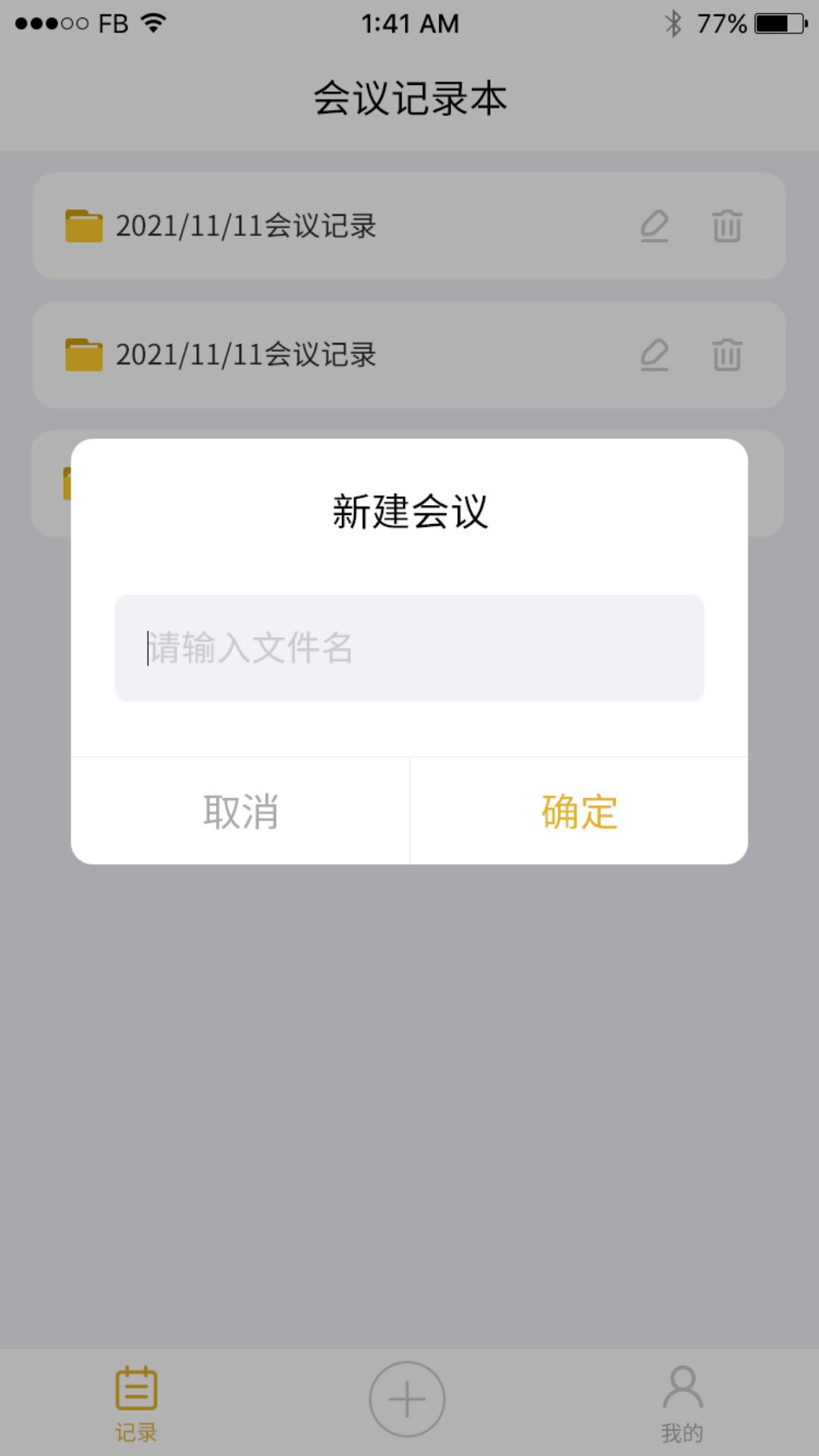 数创会议记录语音记录app手机版图2