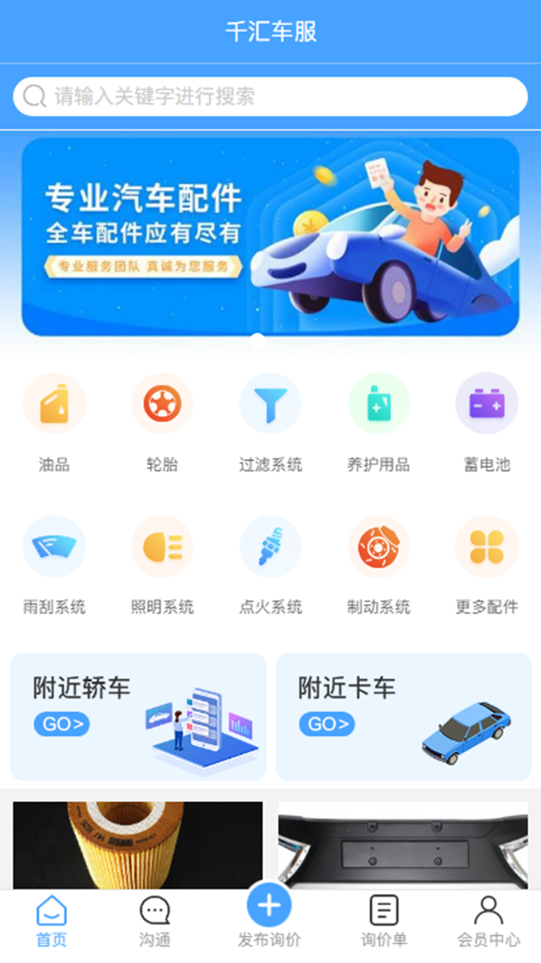 千汇车服app图片1