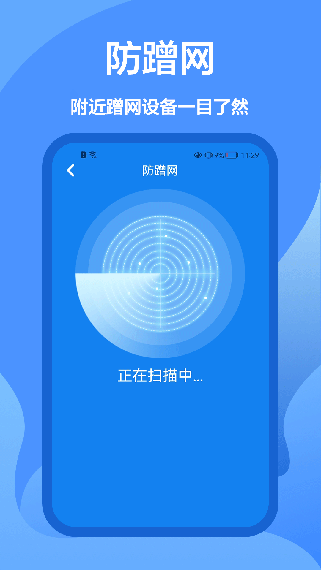 WiFi密码查看王app官方版图3