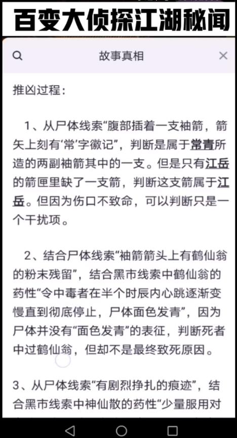 百变大侦探江湖秘闻凶手图片3