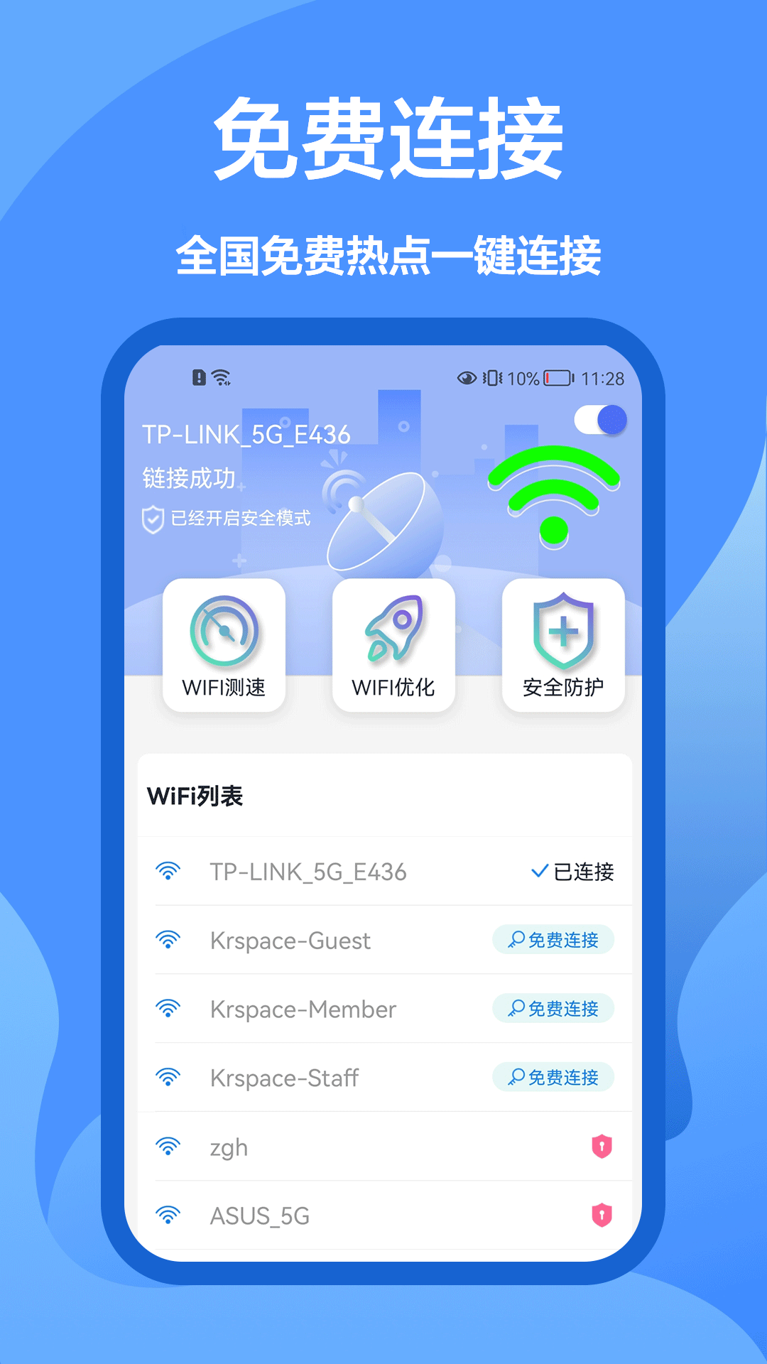 WiFi密码查看王app图片1