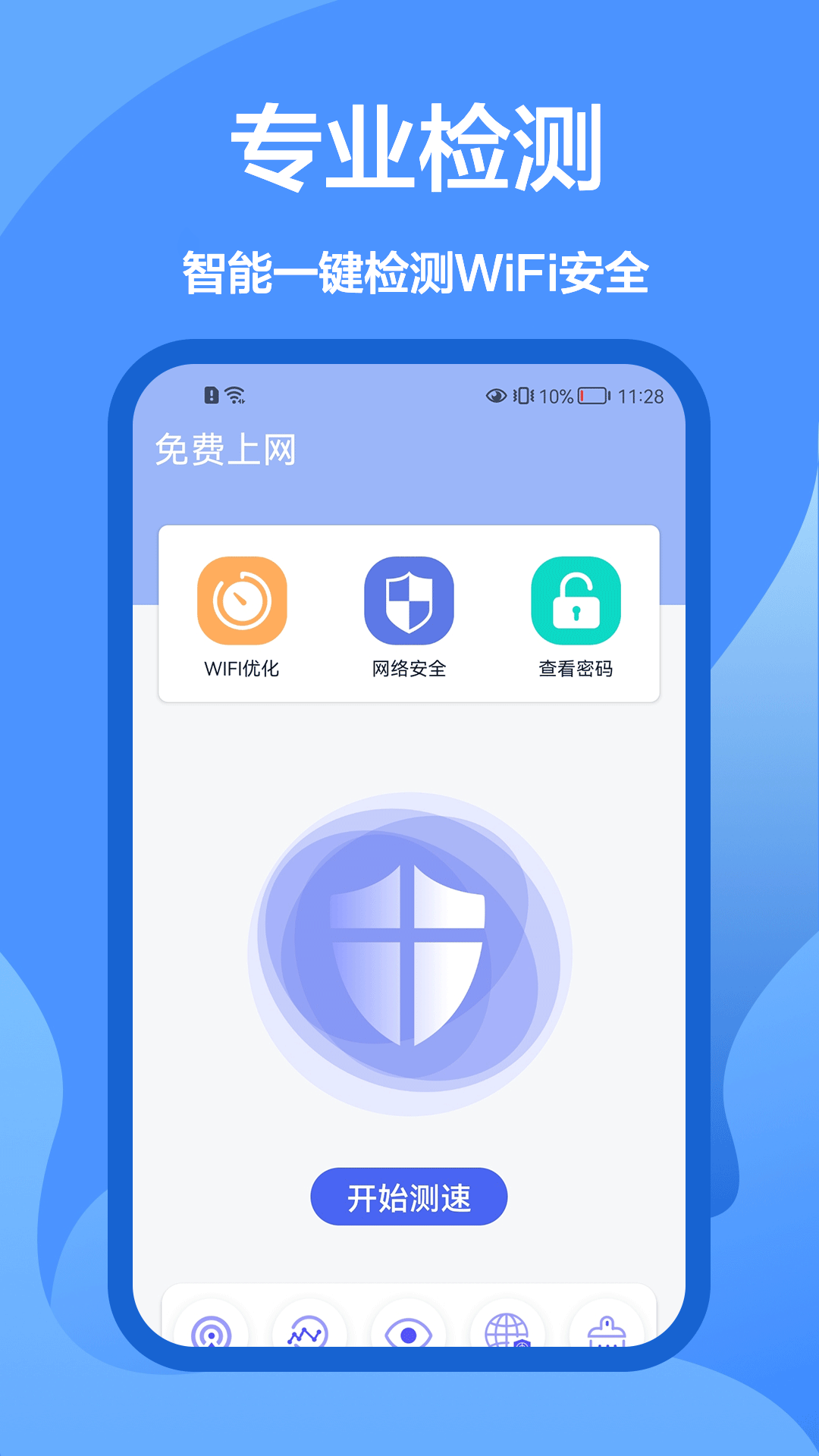 WiFi密码查看王app官方版图1