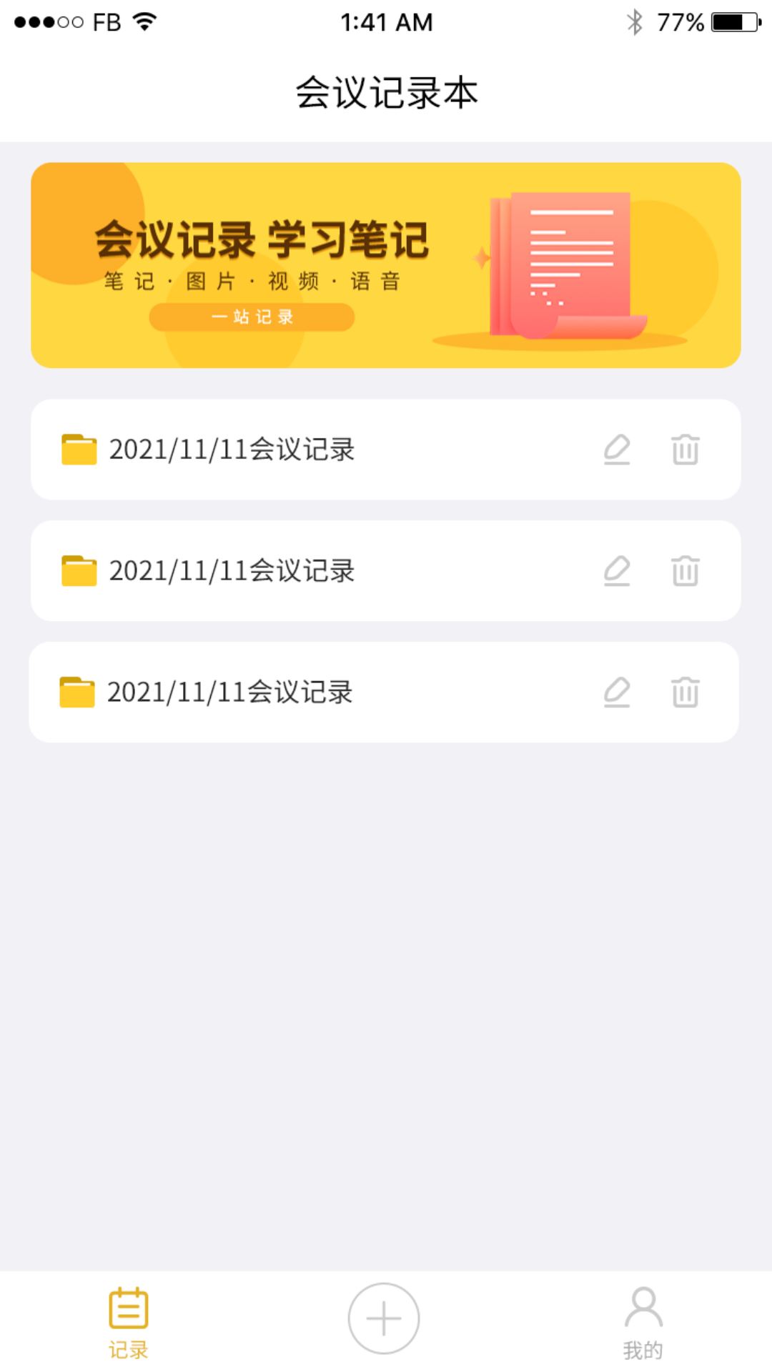 数创会议记录app图片1