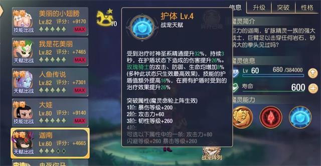 塞尔之光射手攻略 射手魔灵选择图片3