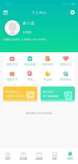 职业发现app图片2