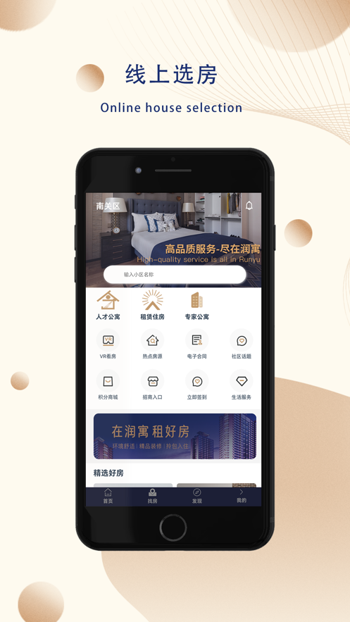 润寓租房APP手机版图3