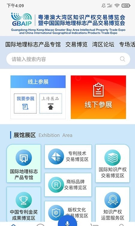 知交地博会知识产权交易app手机版图1