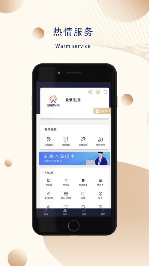 润寓租房APP手机版图1