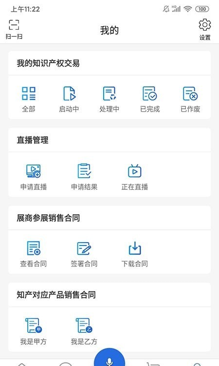 知交地博会知识产权交易app手机版图2