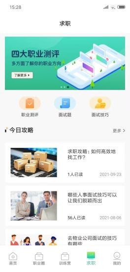 职业发现app图1