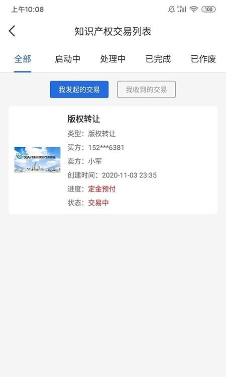 知交地博会知识产权交易app手机版图3