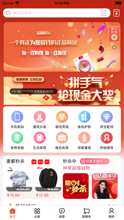 麦都商城APP图2