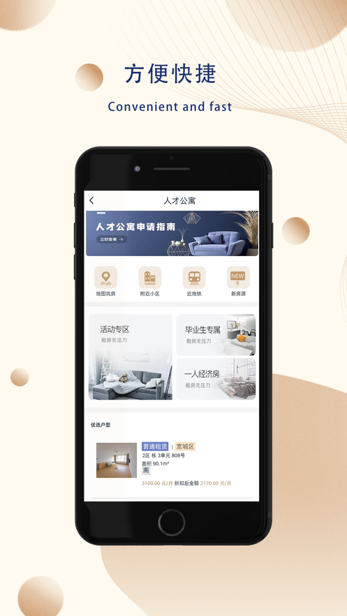 润寓租房APP手机版图2