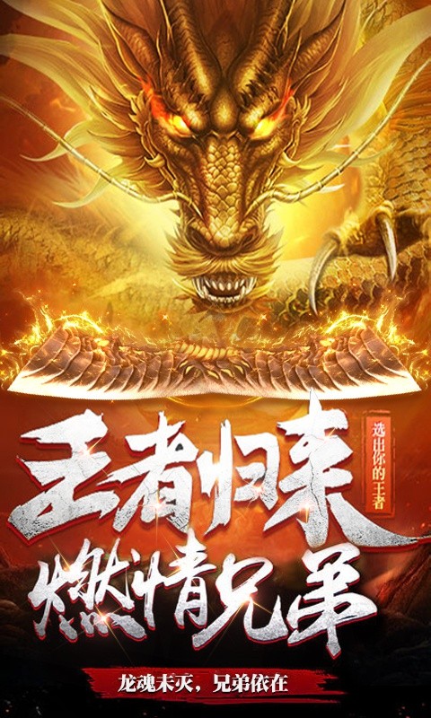 龙魂一刀斩手游图3