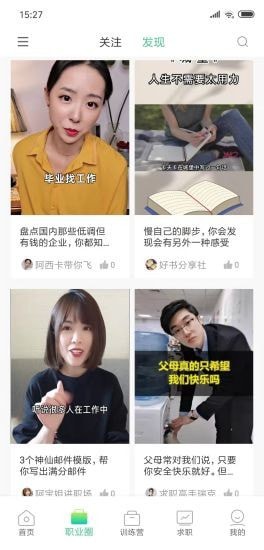 职业发现app图3