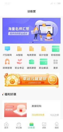 职业发现app图片1