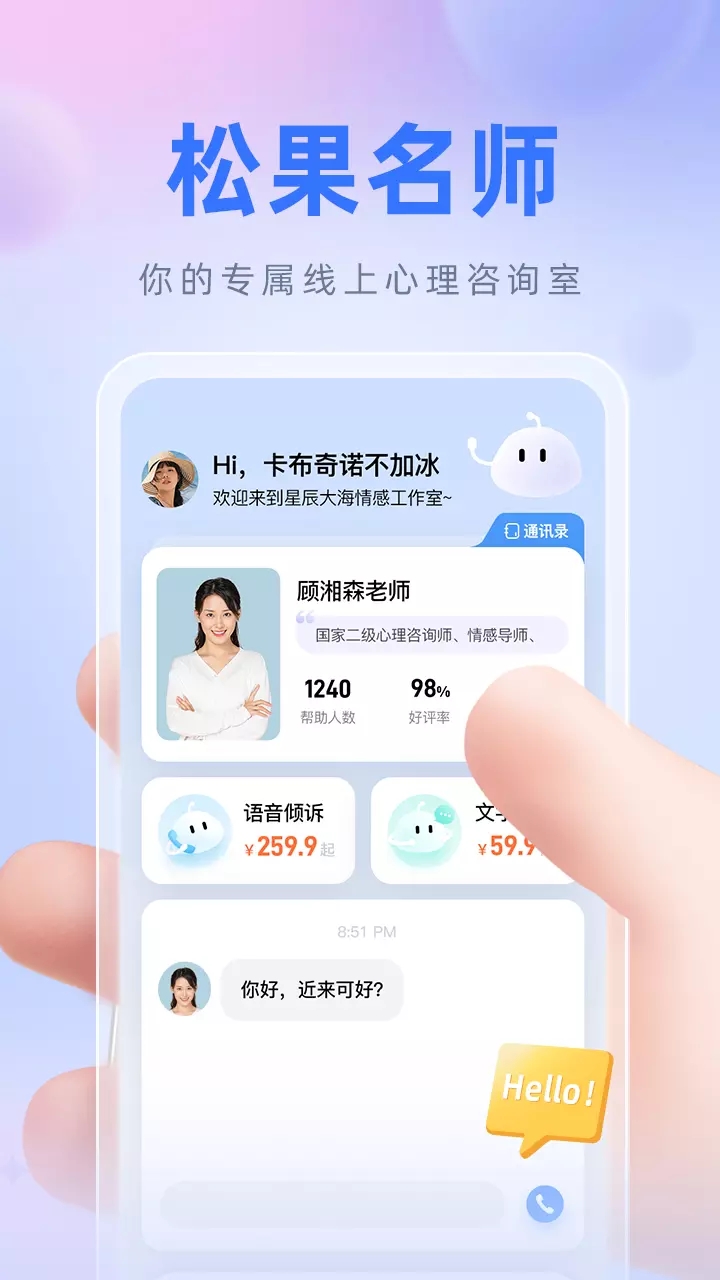 松果名师心理情感高端定制方案app官方版图3