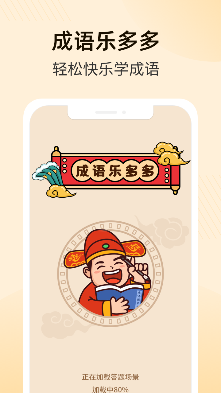 成语乐多多游戏领红包版图1
