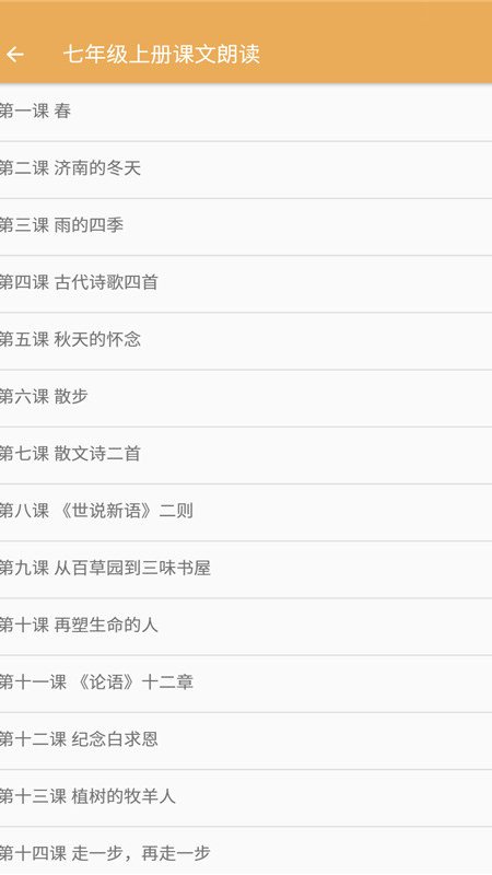 初中语文课文朗读app图2