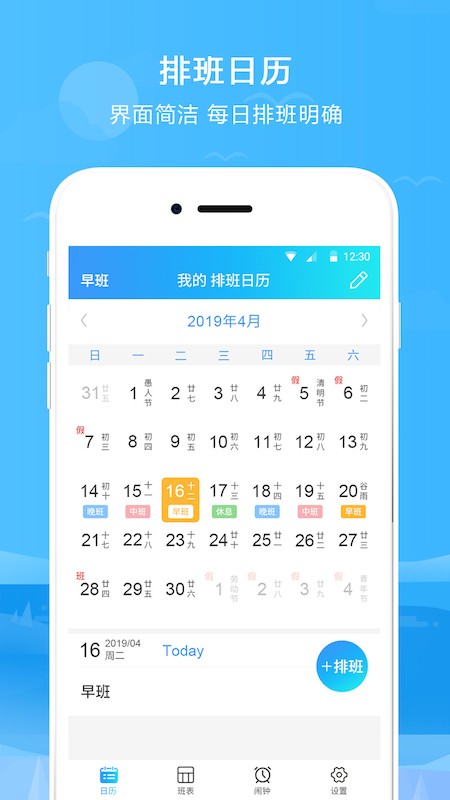 排班表自动排班软件app手机版图3