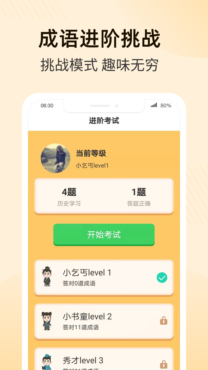 成语乐多多红包版图片1