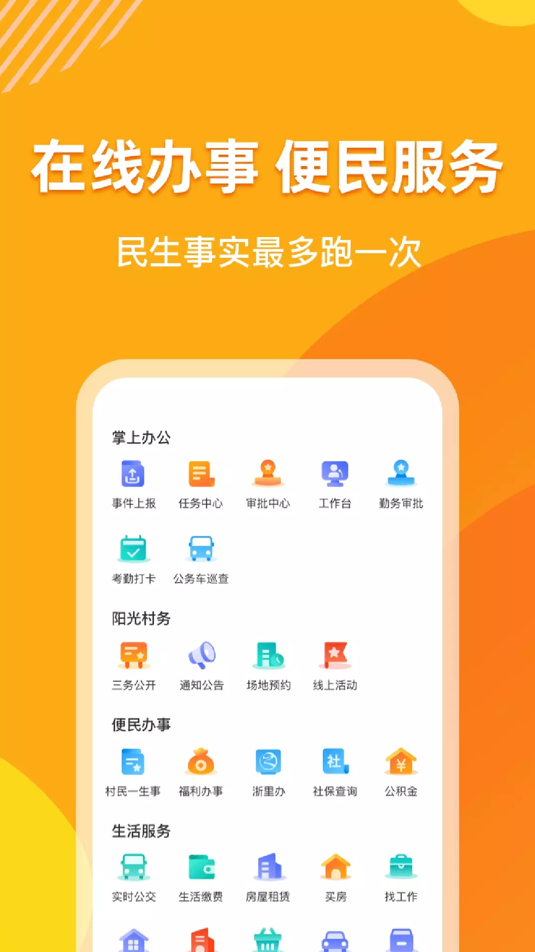 浙里花园app图3