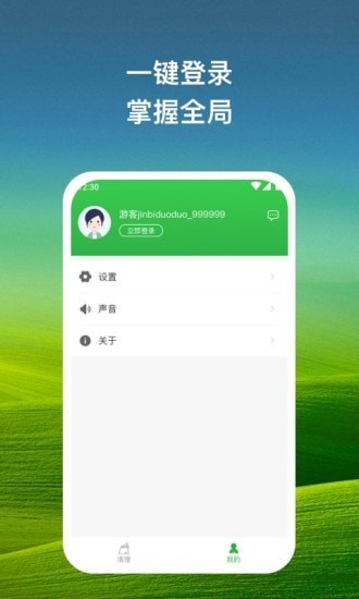 指尖清理大师app图2