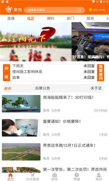 聚首资讯app官网版图1