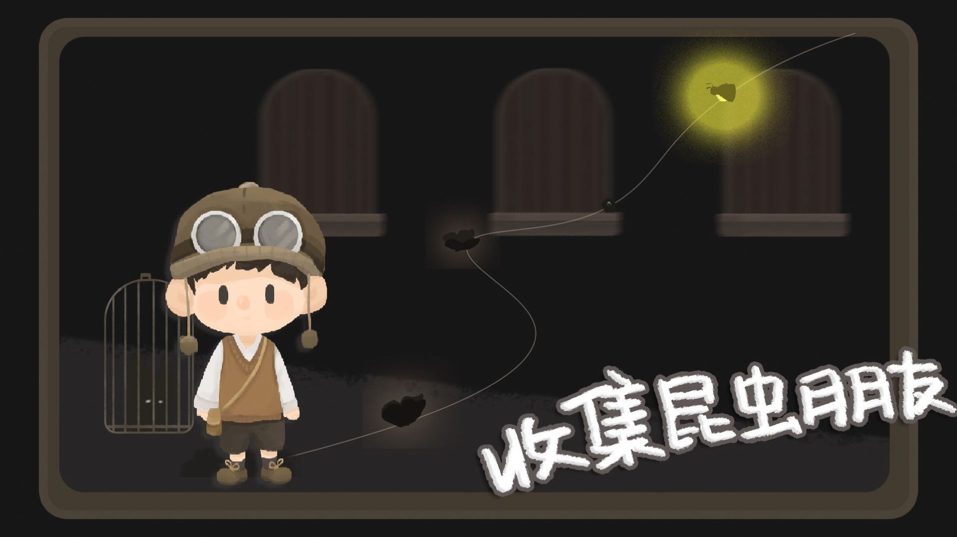 谙虫者游戏图片1