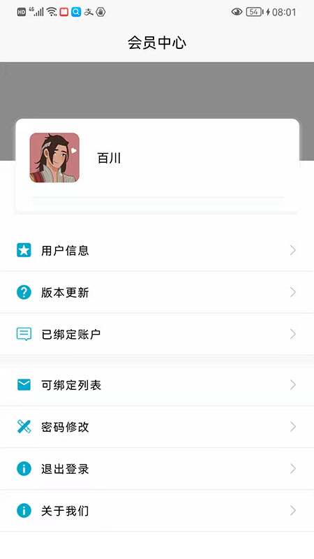 百川智慧水费管理app官方版图3