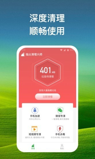 指尖清理大师app图3