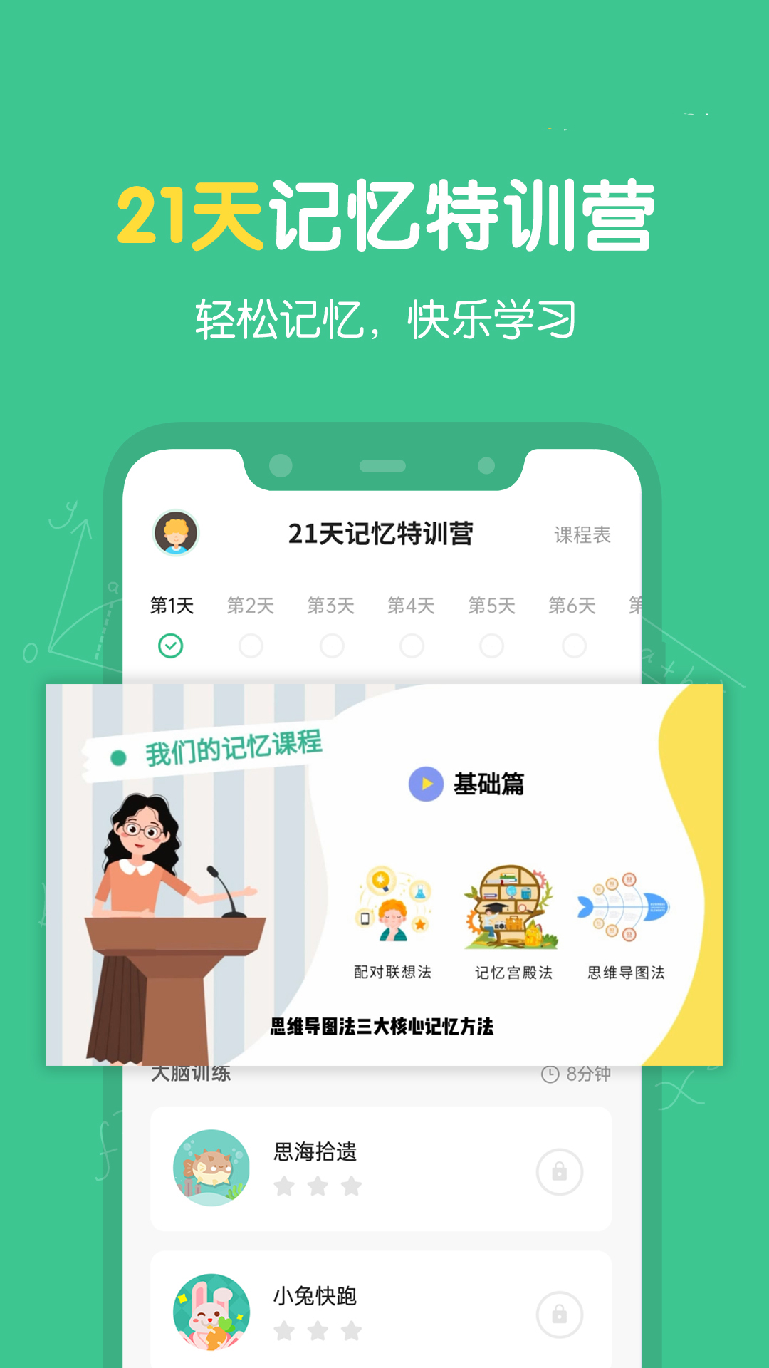 超级记忆力app图2