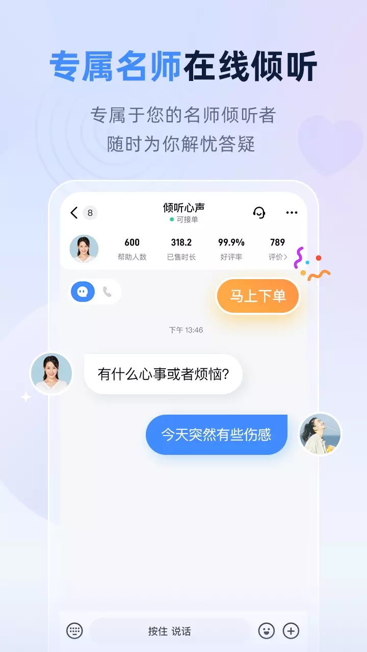 松果名师心理情感高端定制方案app官方版图1