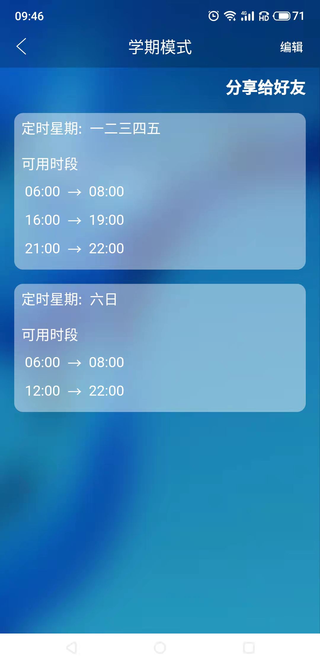 管机侠手机防沉迷app安卓版图2