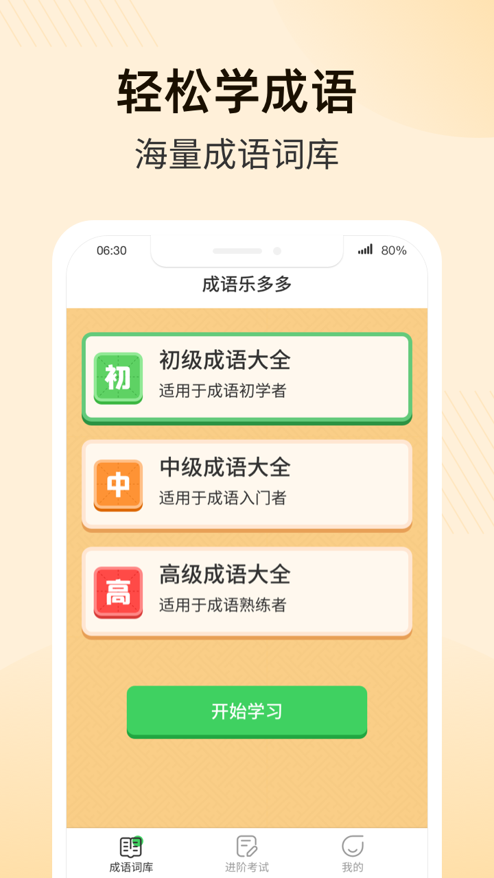 成语乐多多游戏领红包版图2