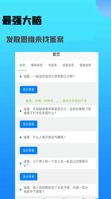 我爱急转弯游戏图2